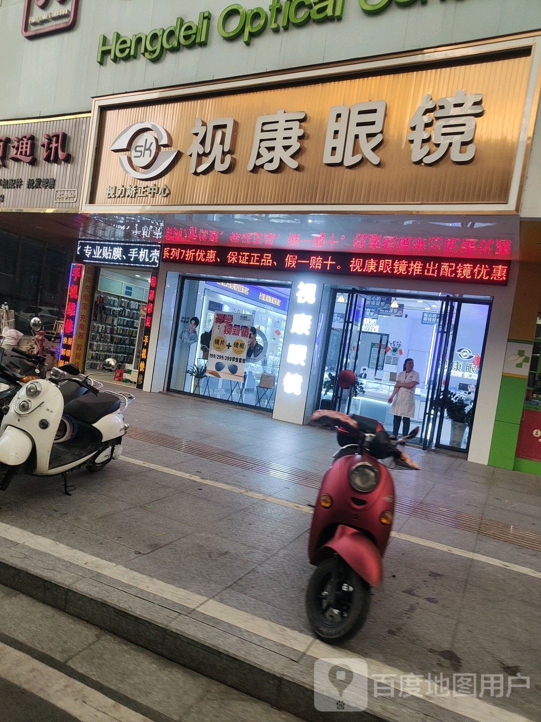 视康眼镜(燕山路店)