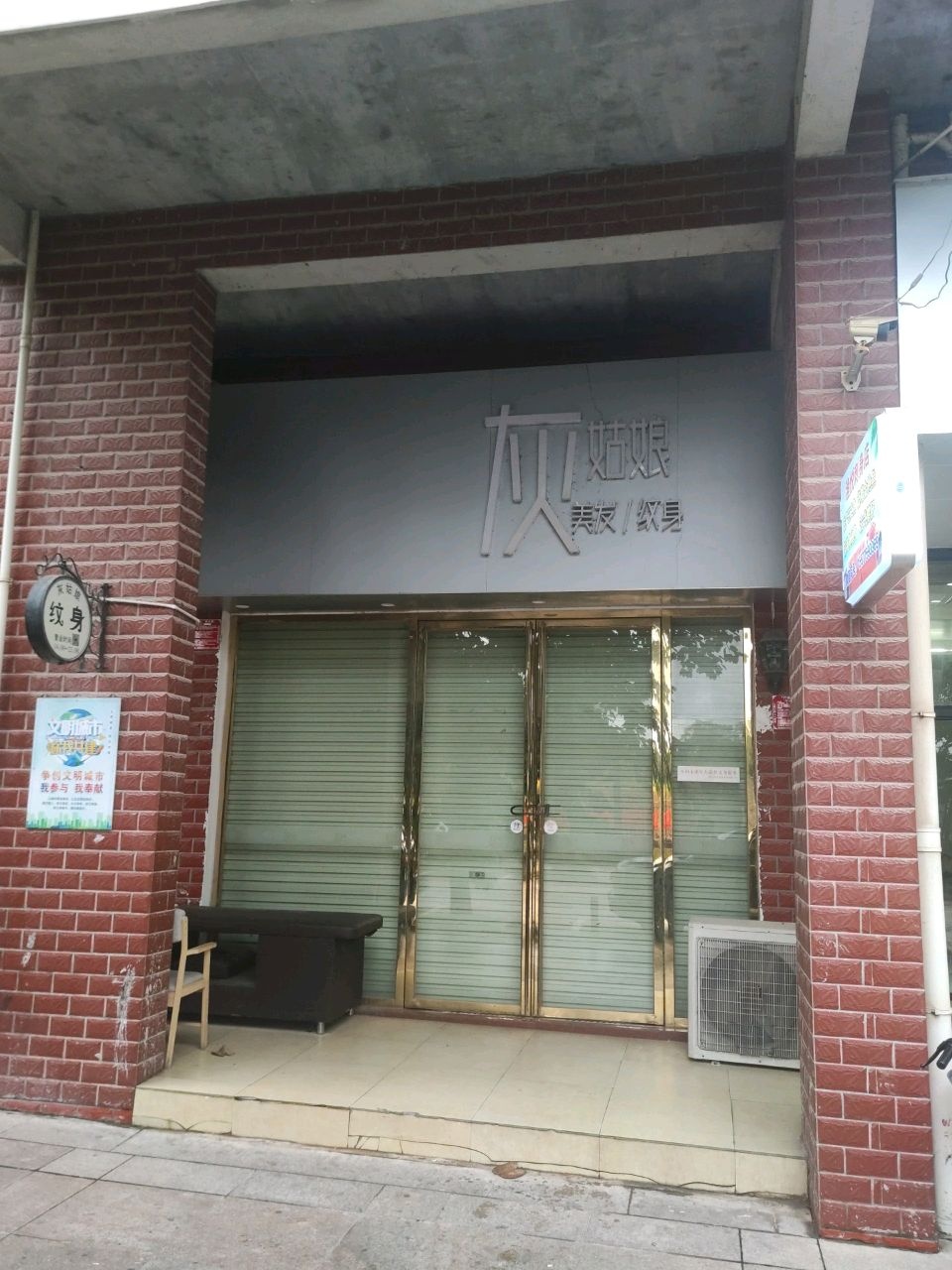 灰姑娘美发/纹身