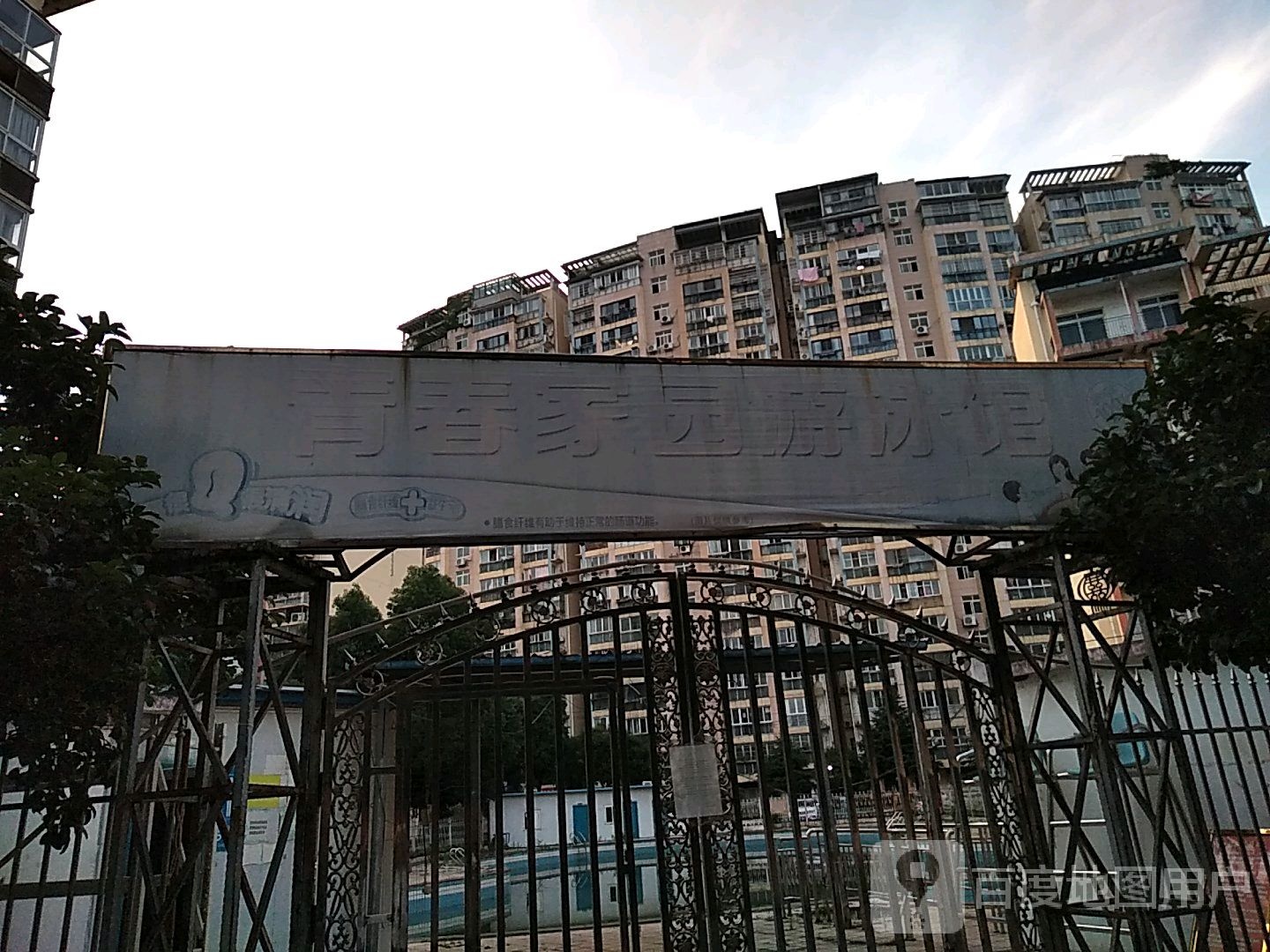 青春家园游泳池