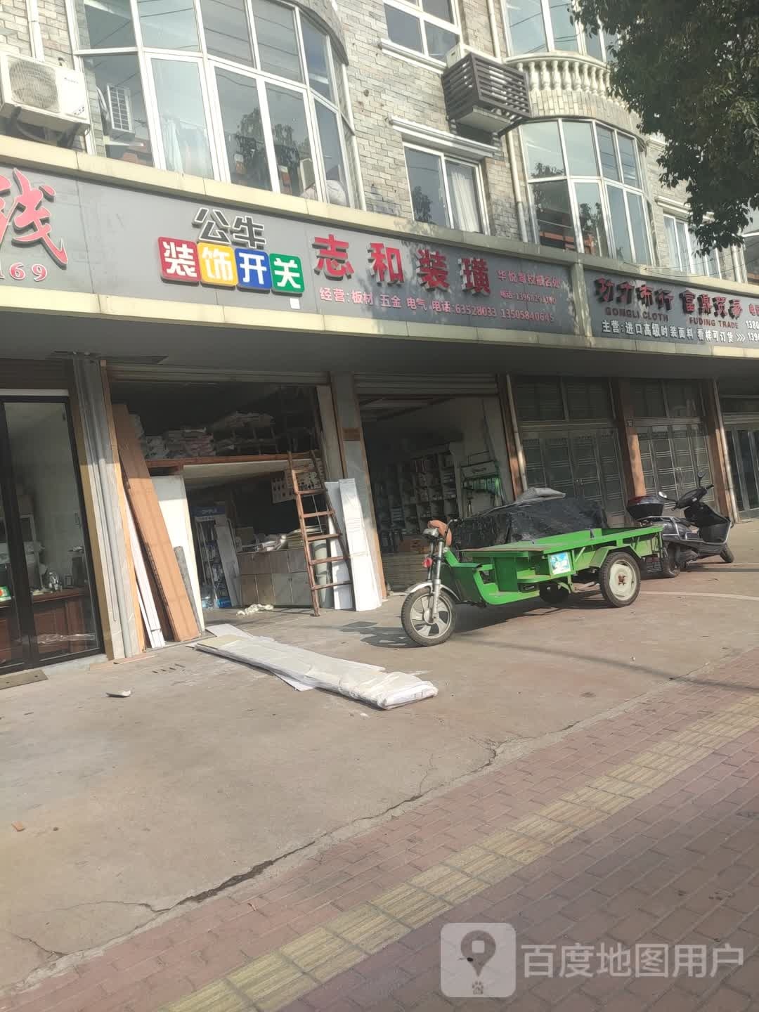 志和装璜