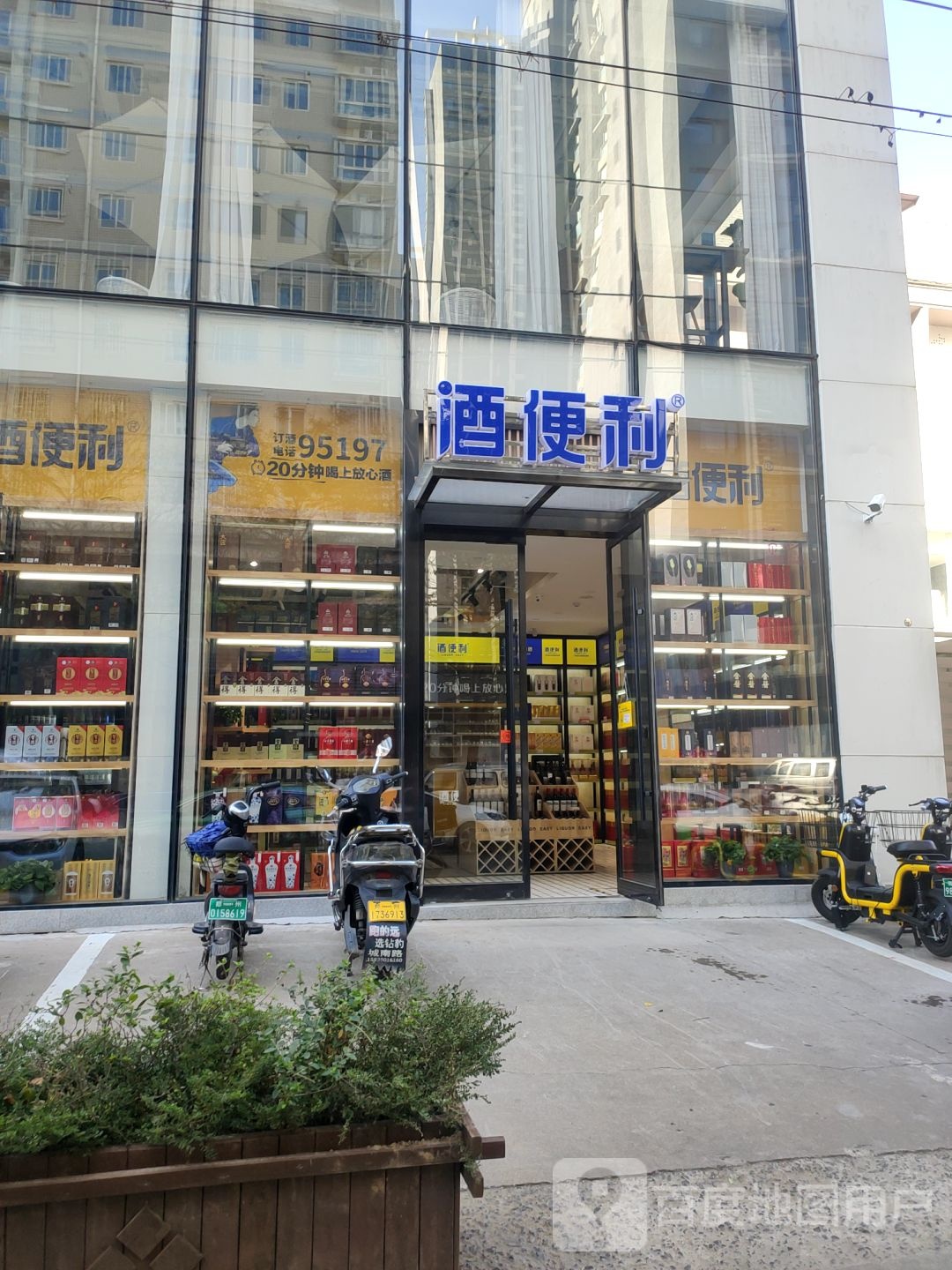 酒便利林科路店