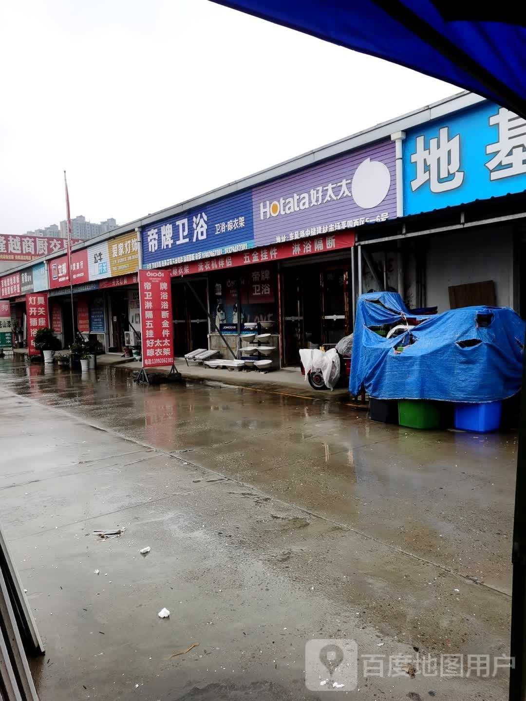 帝牌卫浴(东风路店)