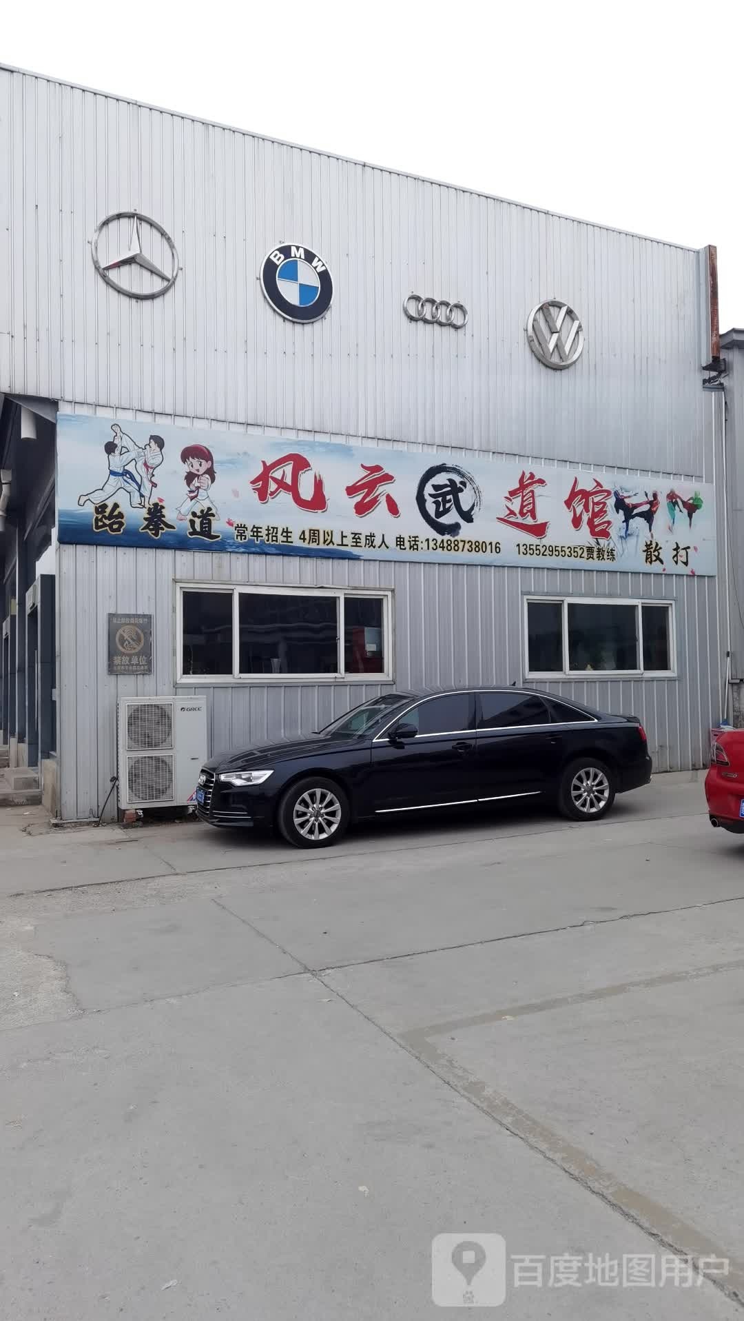 风云聘武道馆