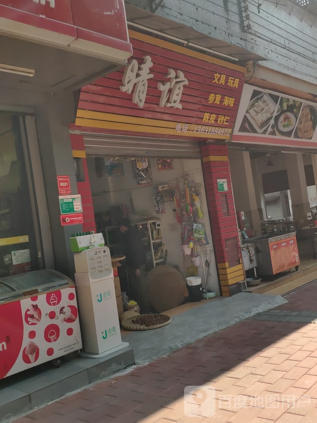 晴谊文具
