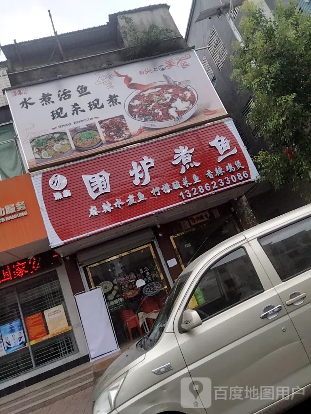 渔翁·围炉煮鱼(黄埠店)