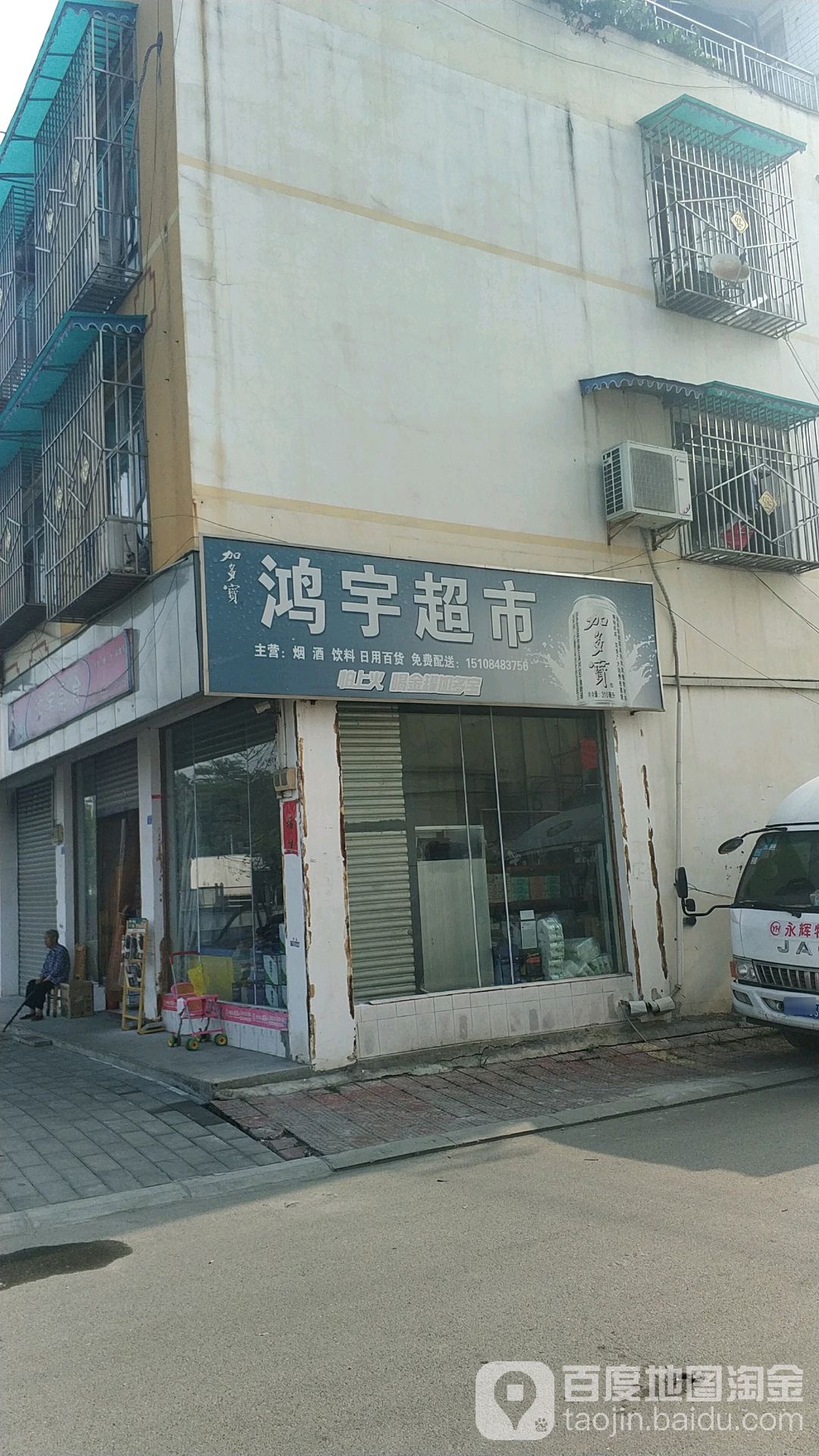 鸿宇超市(凤凰大道南段店)