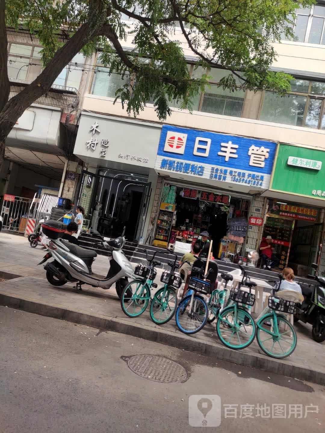 新凯砚时便利店