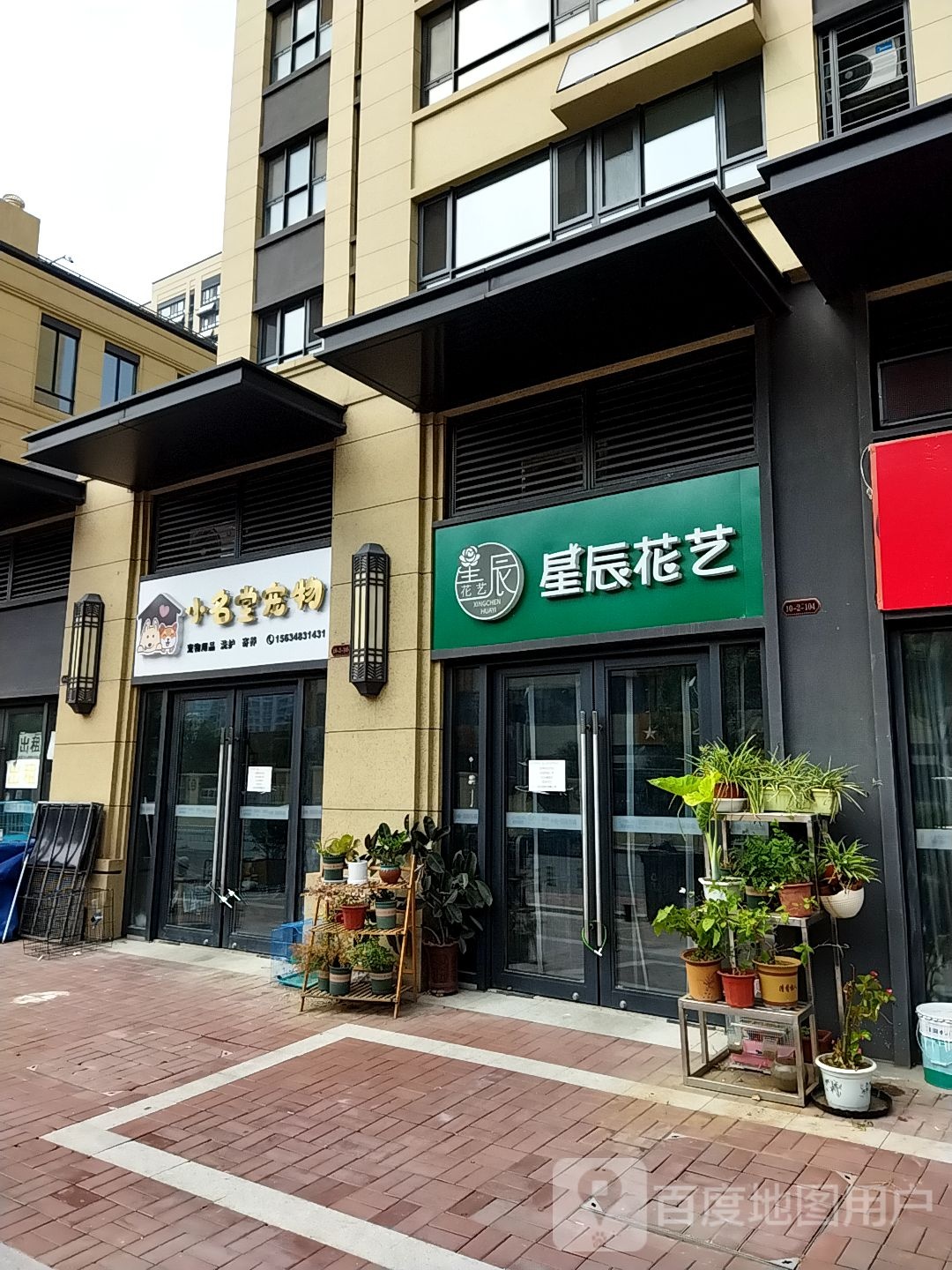 小名堂宠物(中新·国际东城三区店)