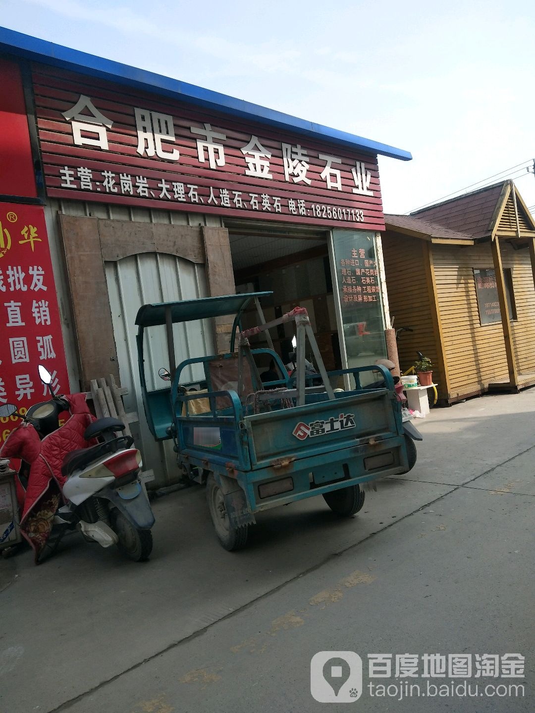 合肥市金陵石业