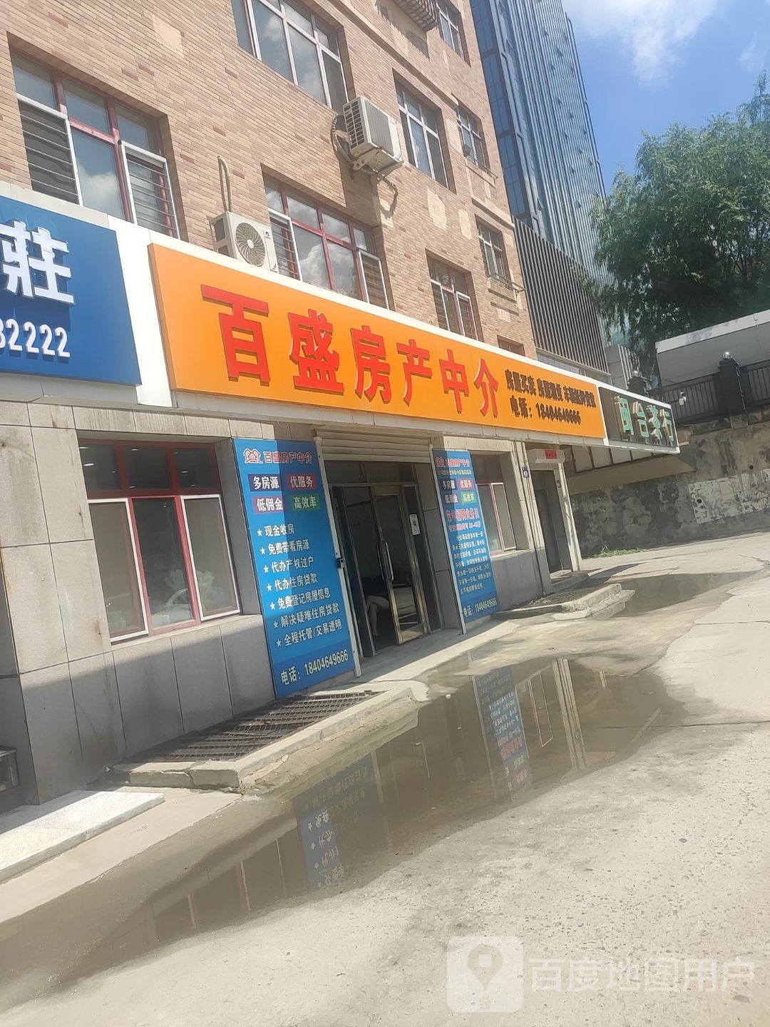 百盛房产(学府大厦店)