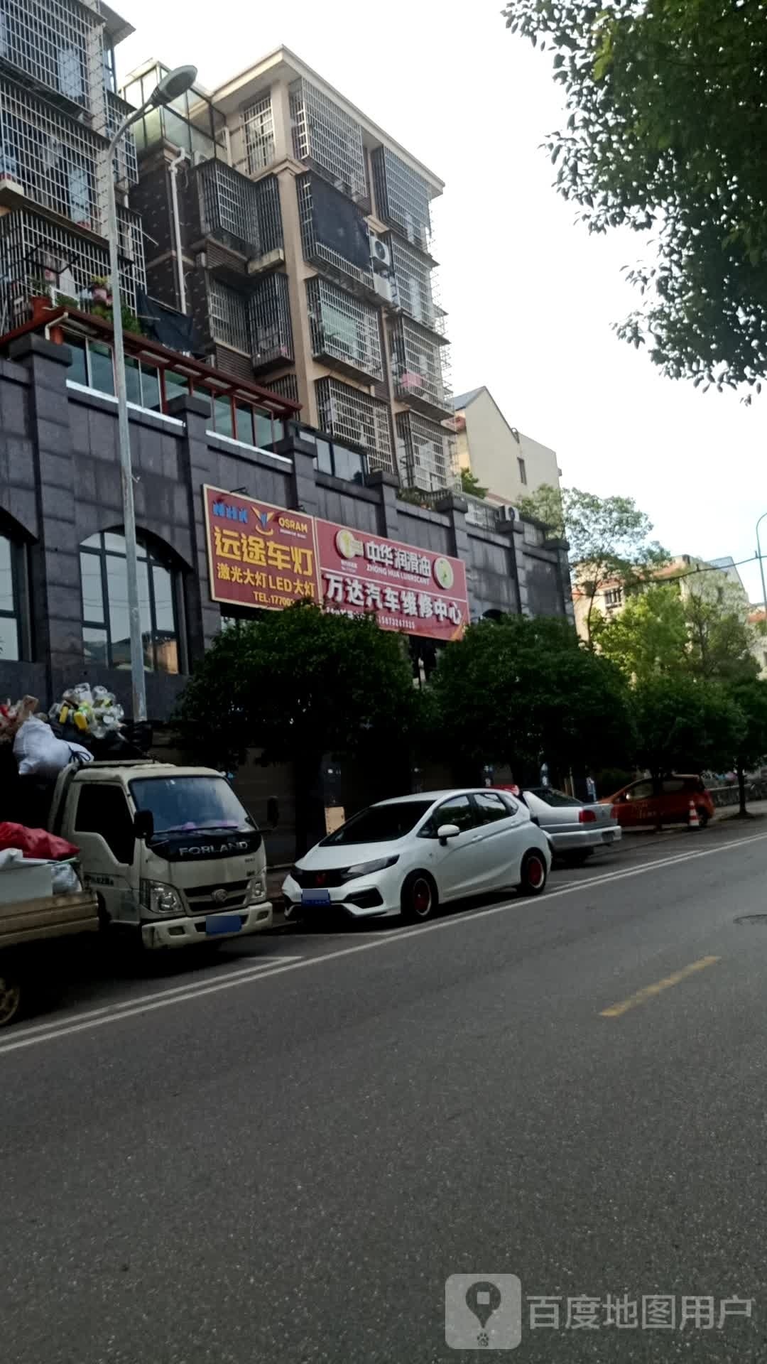 中华润华油(万达汽车维修中心)