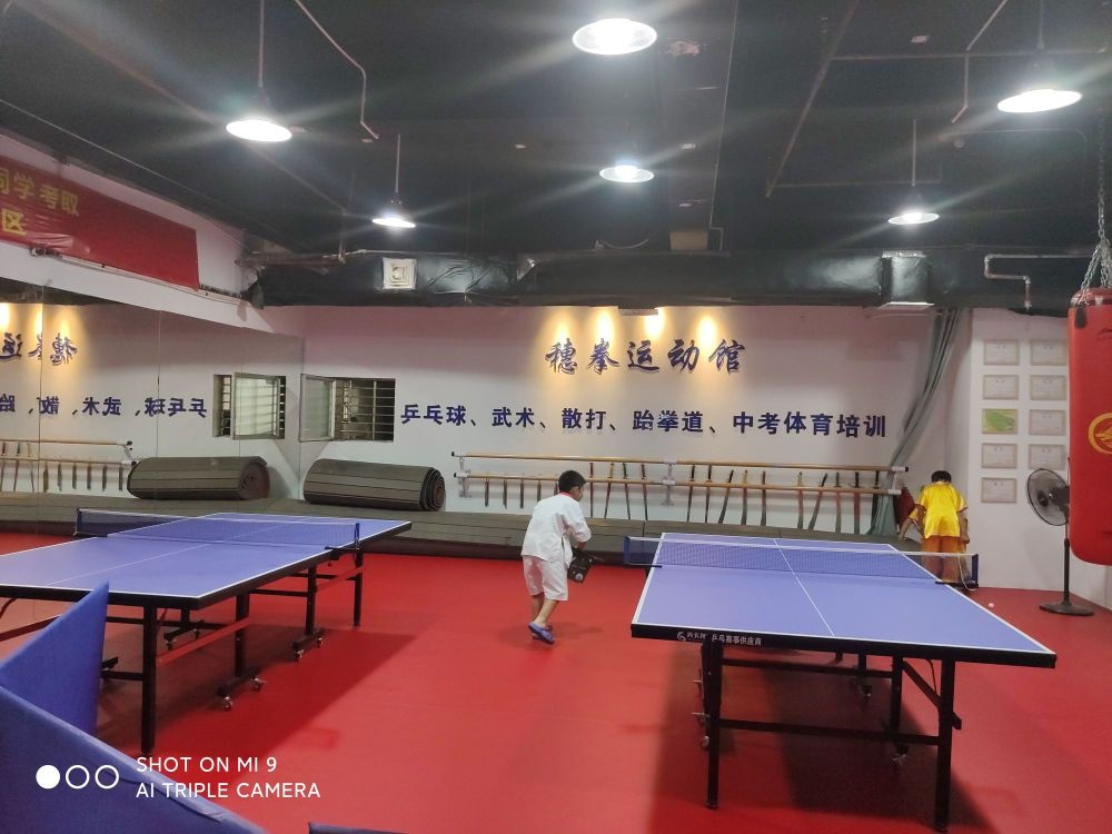 穗拳运动馆