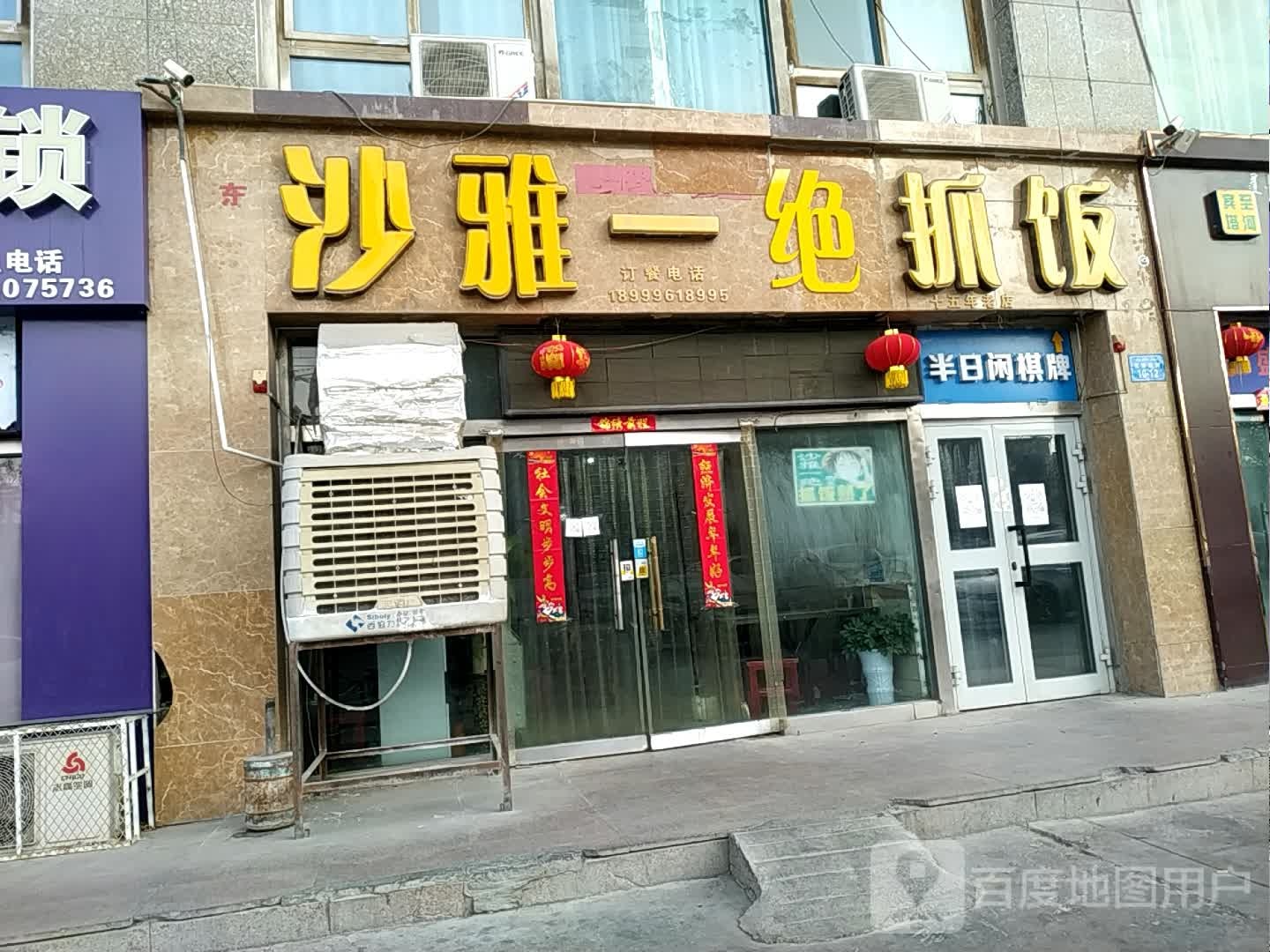 半月闲棋牌(交通西路店)