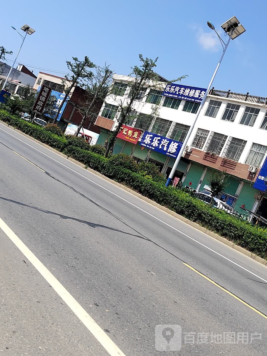 乐乐汽修