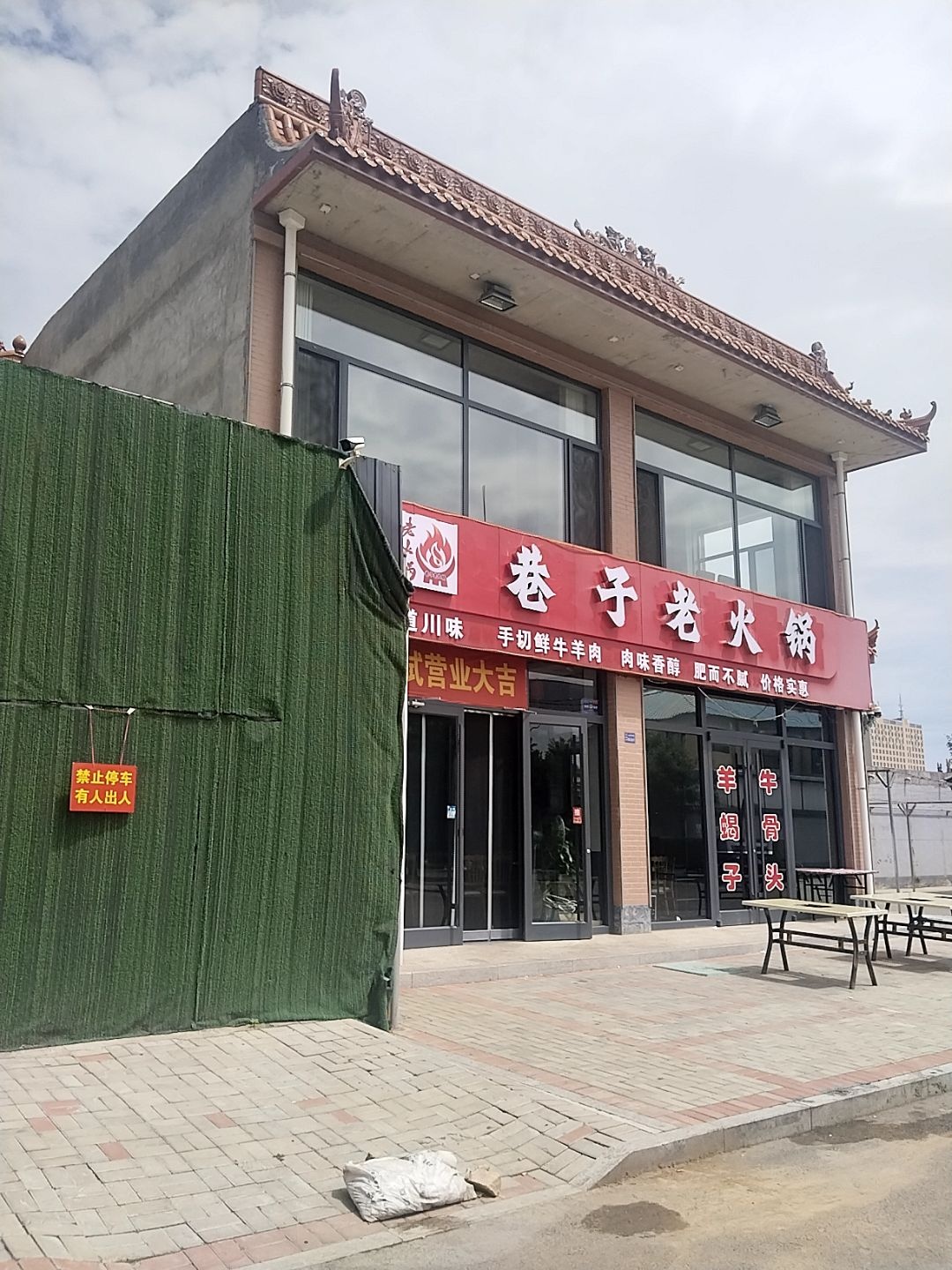 巷子老火锅