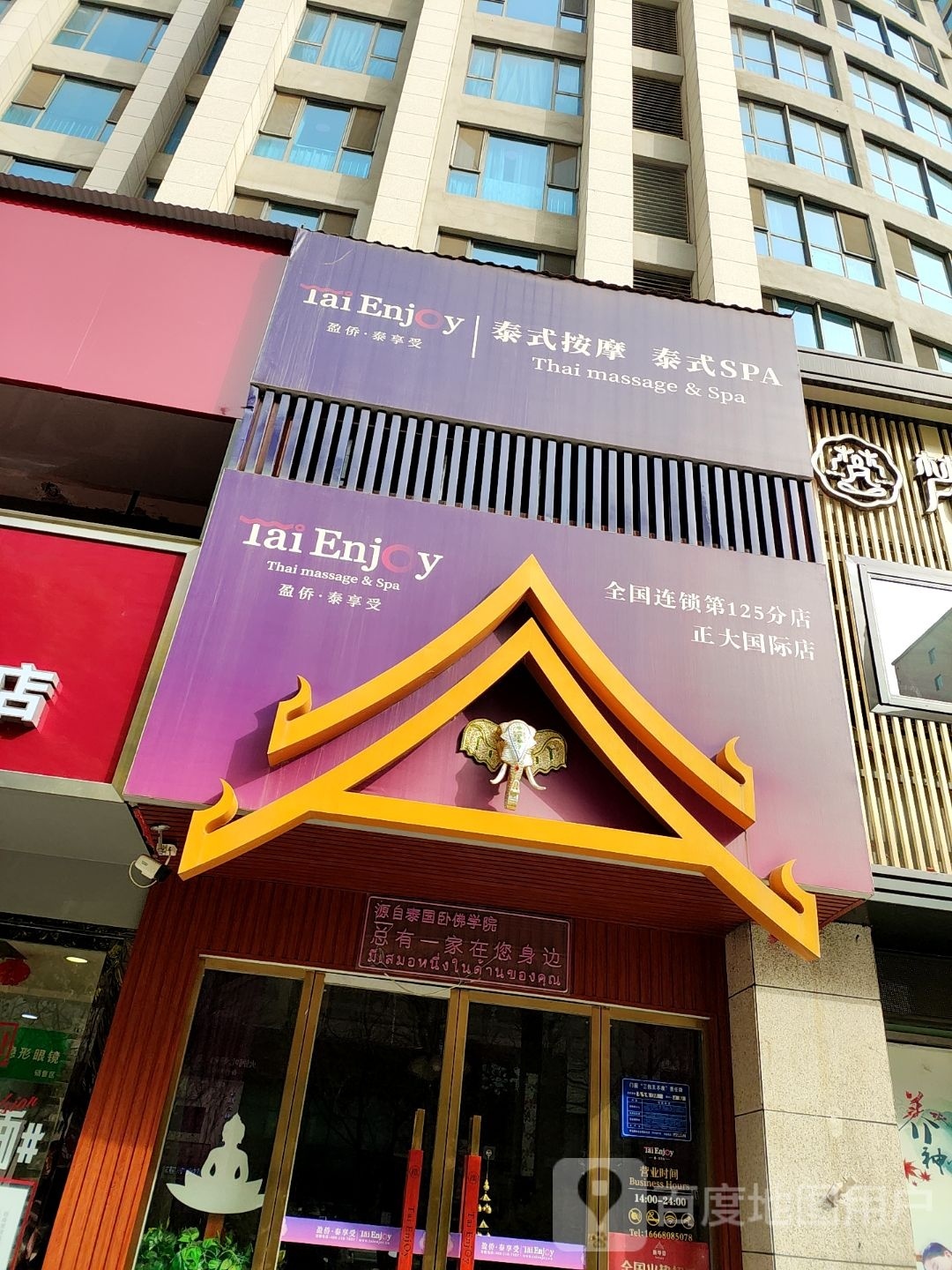 泰享受·泰国按摩·SPA(正大国际店)