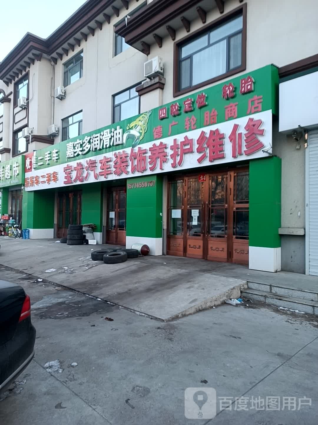 嘉实多宝龙汽车养护维修