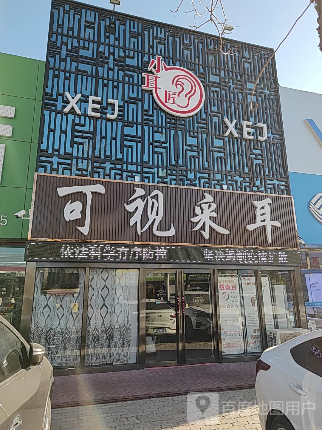 可视采耳(华美街店)