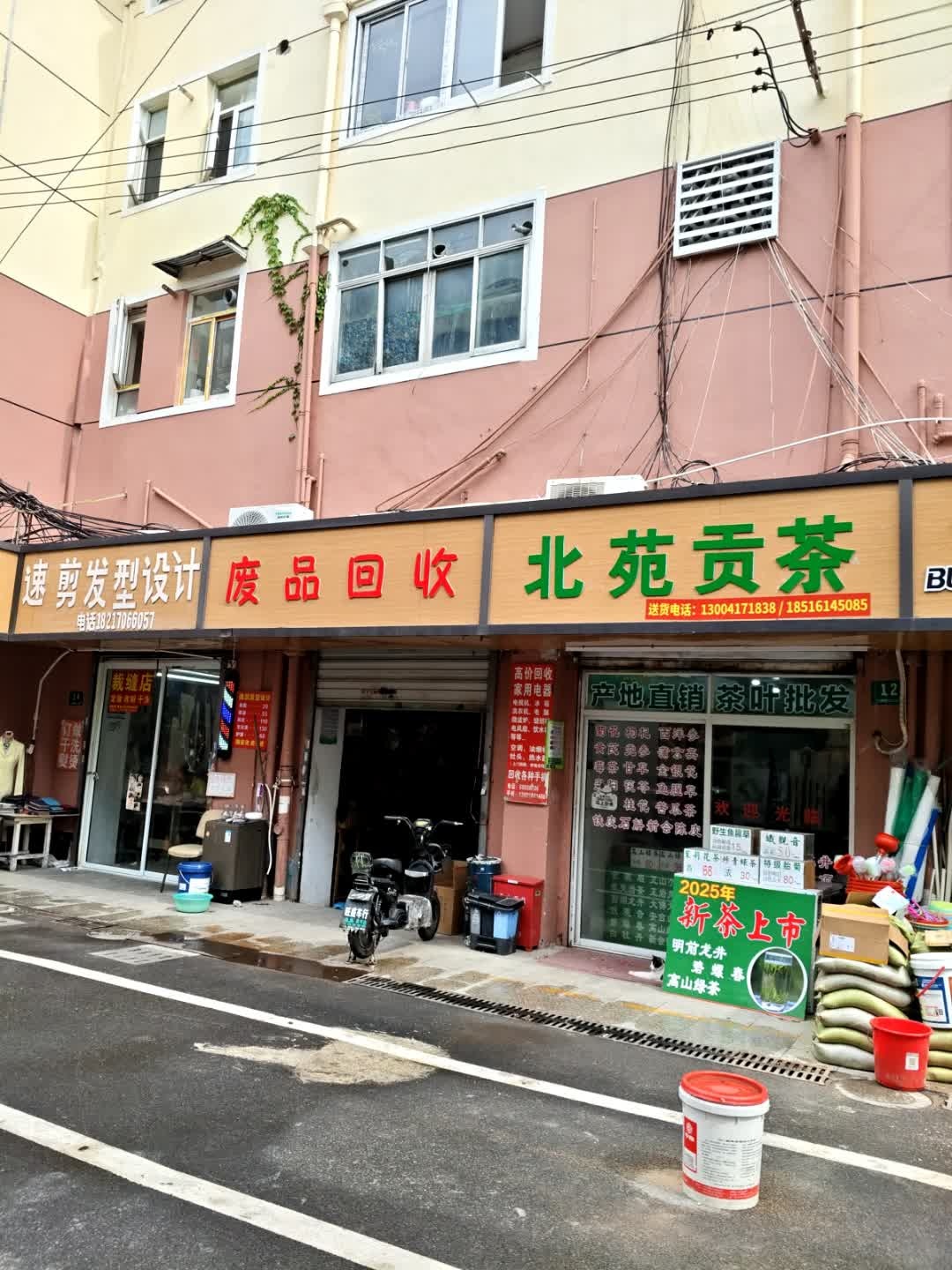 上南废品回收站