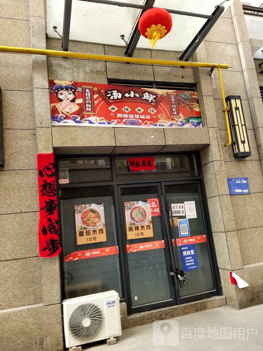 弈鲜渔小汤(西建福慧城店)