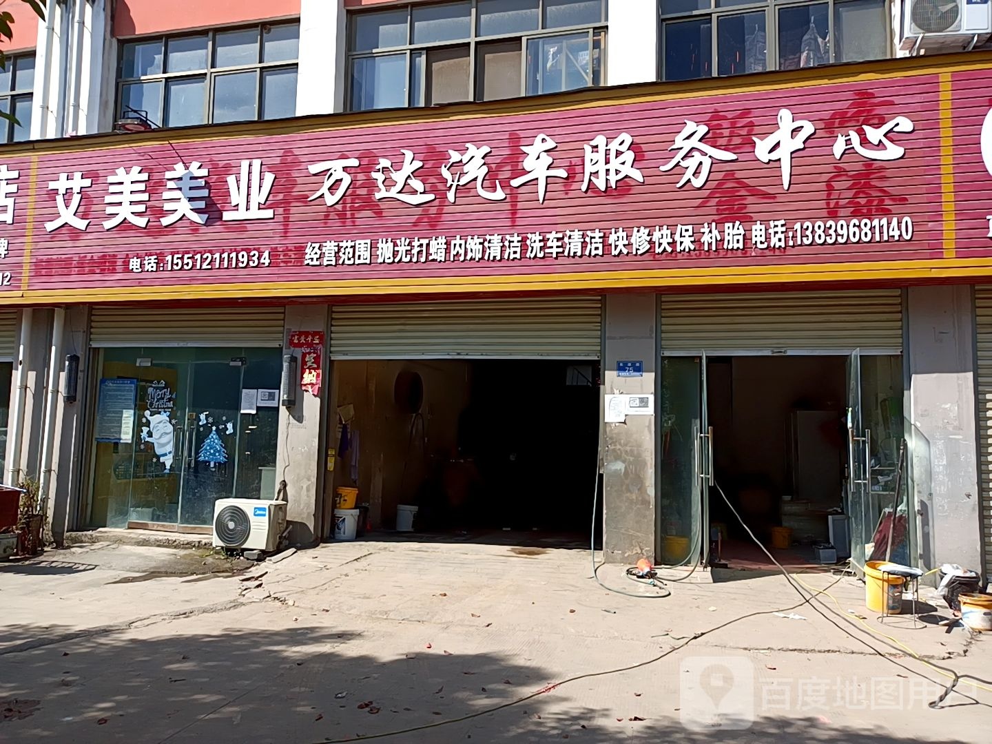 万达汽车服务中心