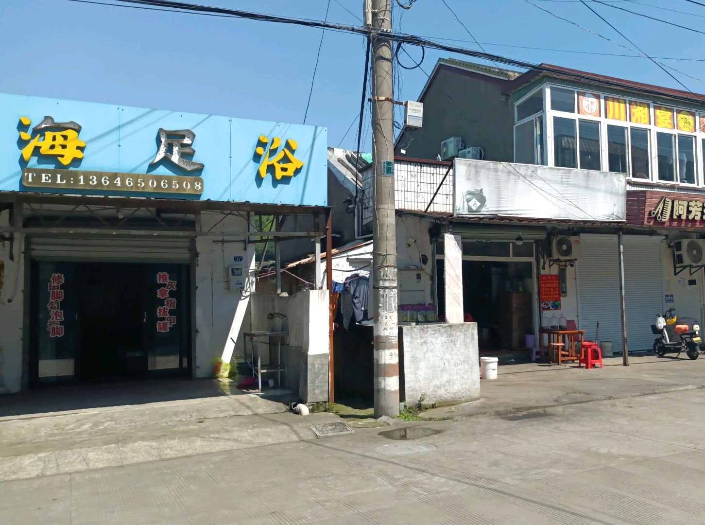 星海足浴
