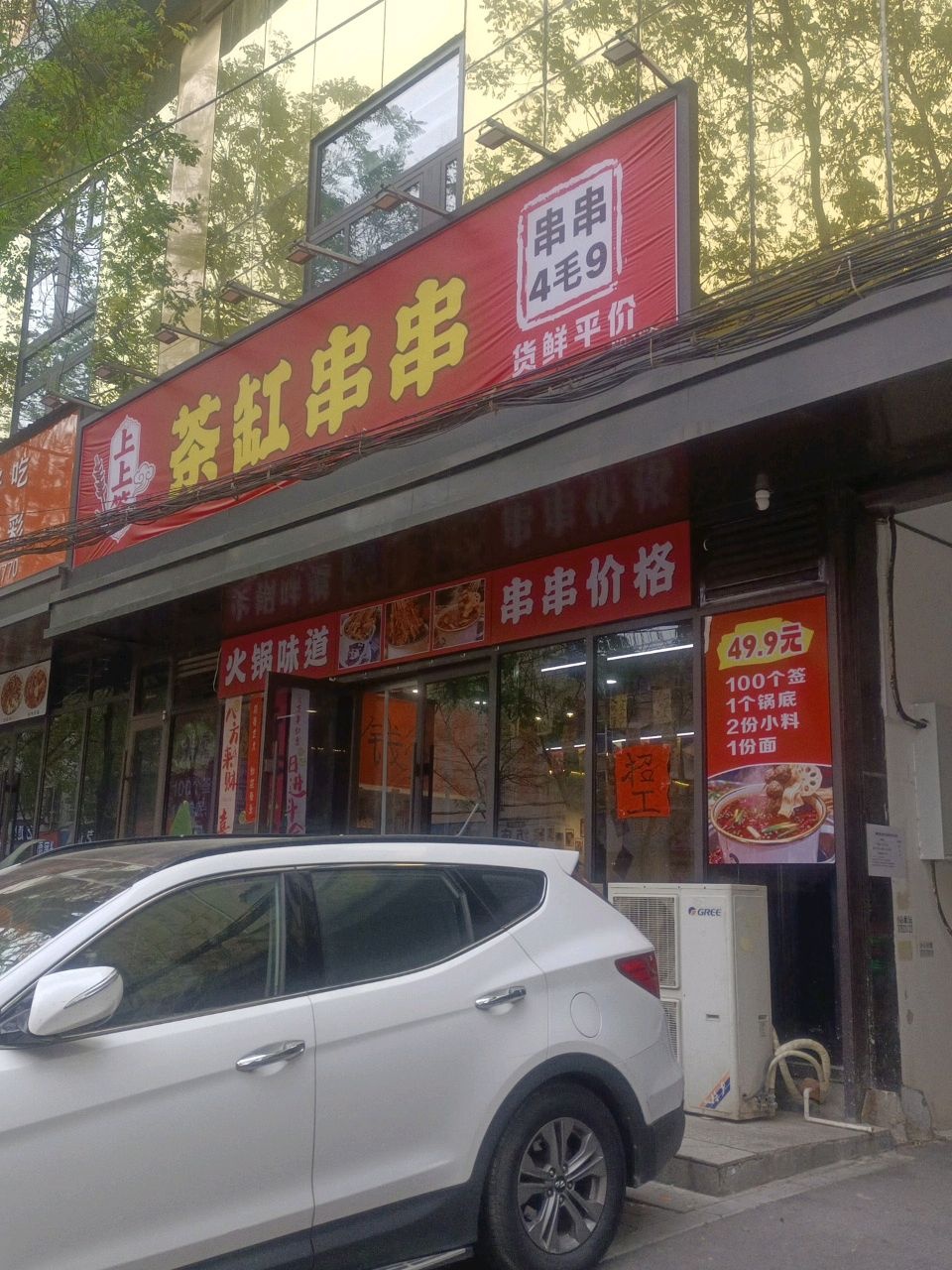 上上签茶缸串串