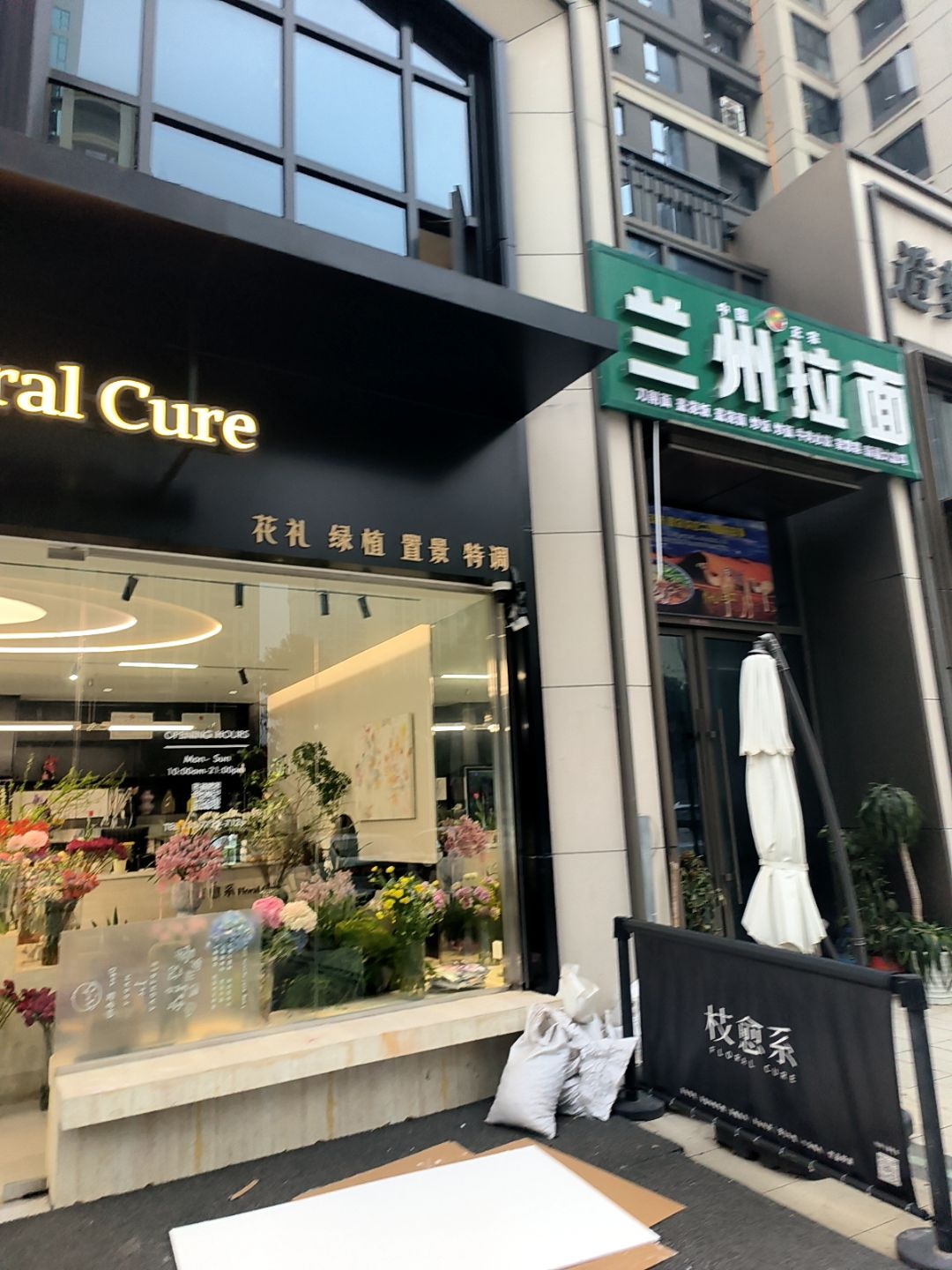 清真兰州拉面