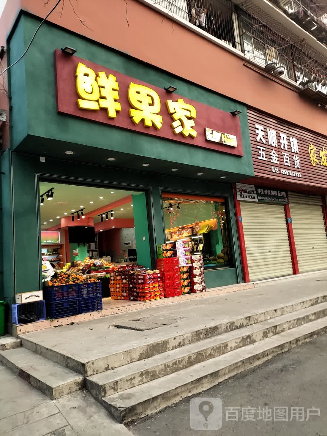 西塞山区鲜果家水果店