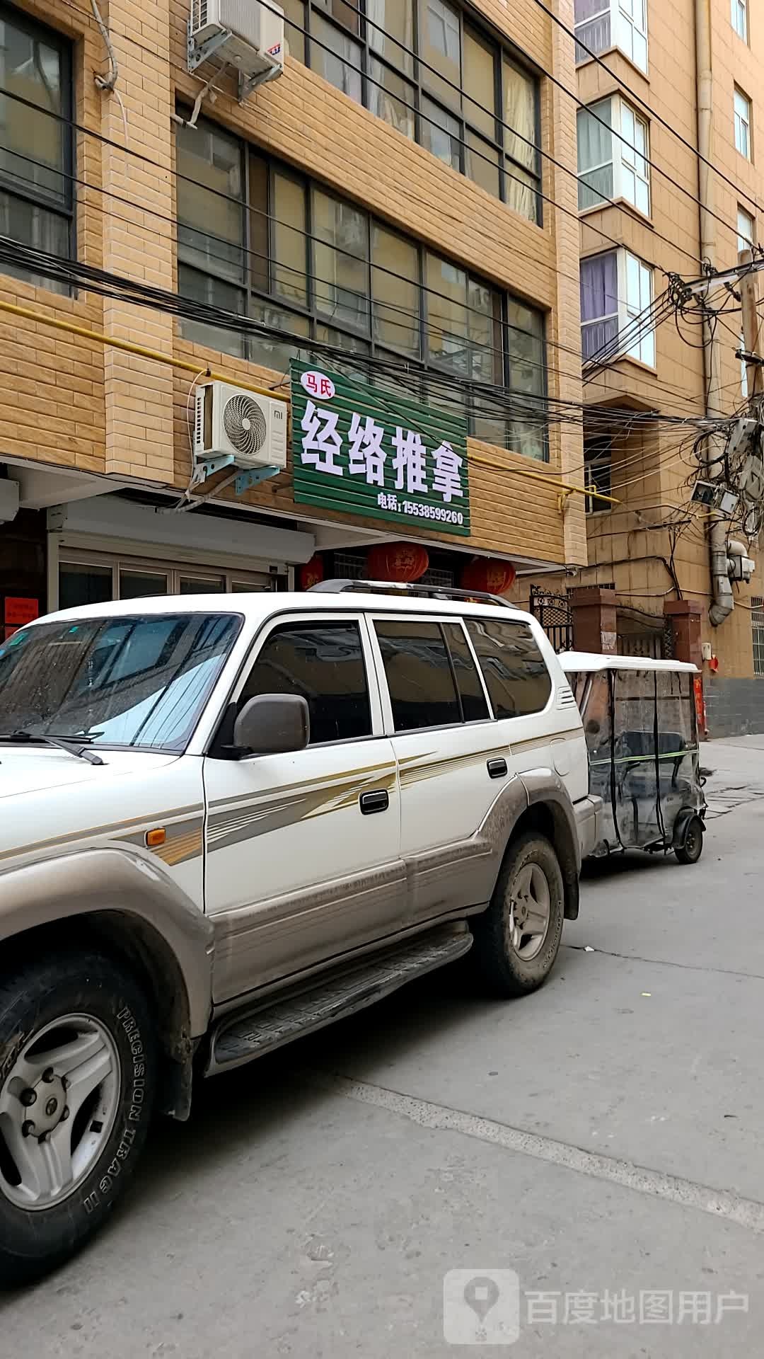 马氏经络推油