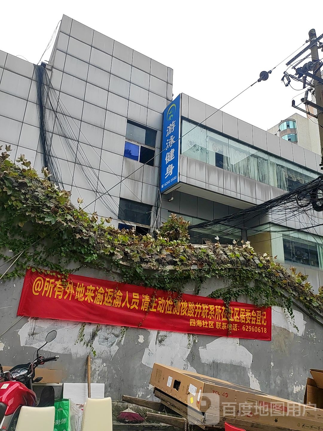青云游泳健身(南岸区店)