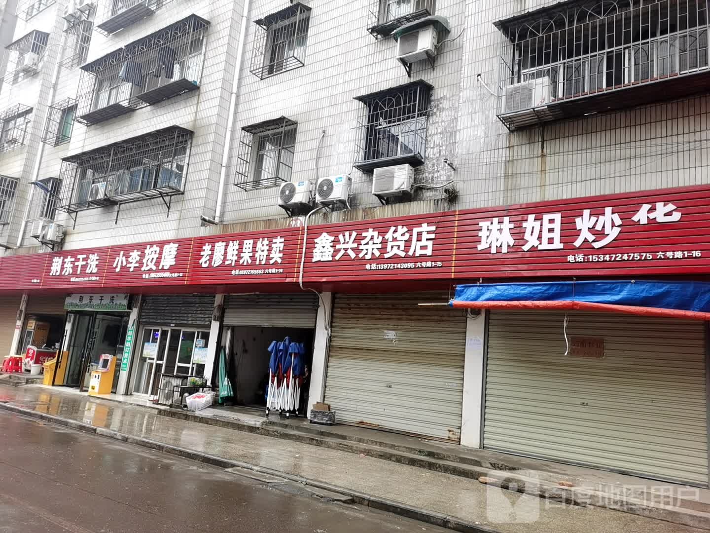 小李按摩(荆堤路店)