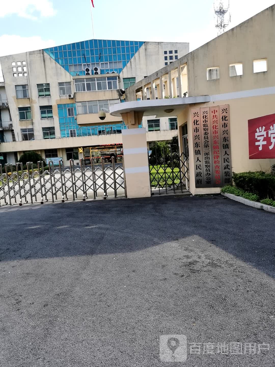 兴化市兴东镇人民政府