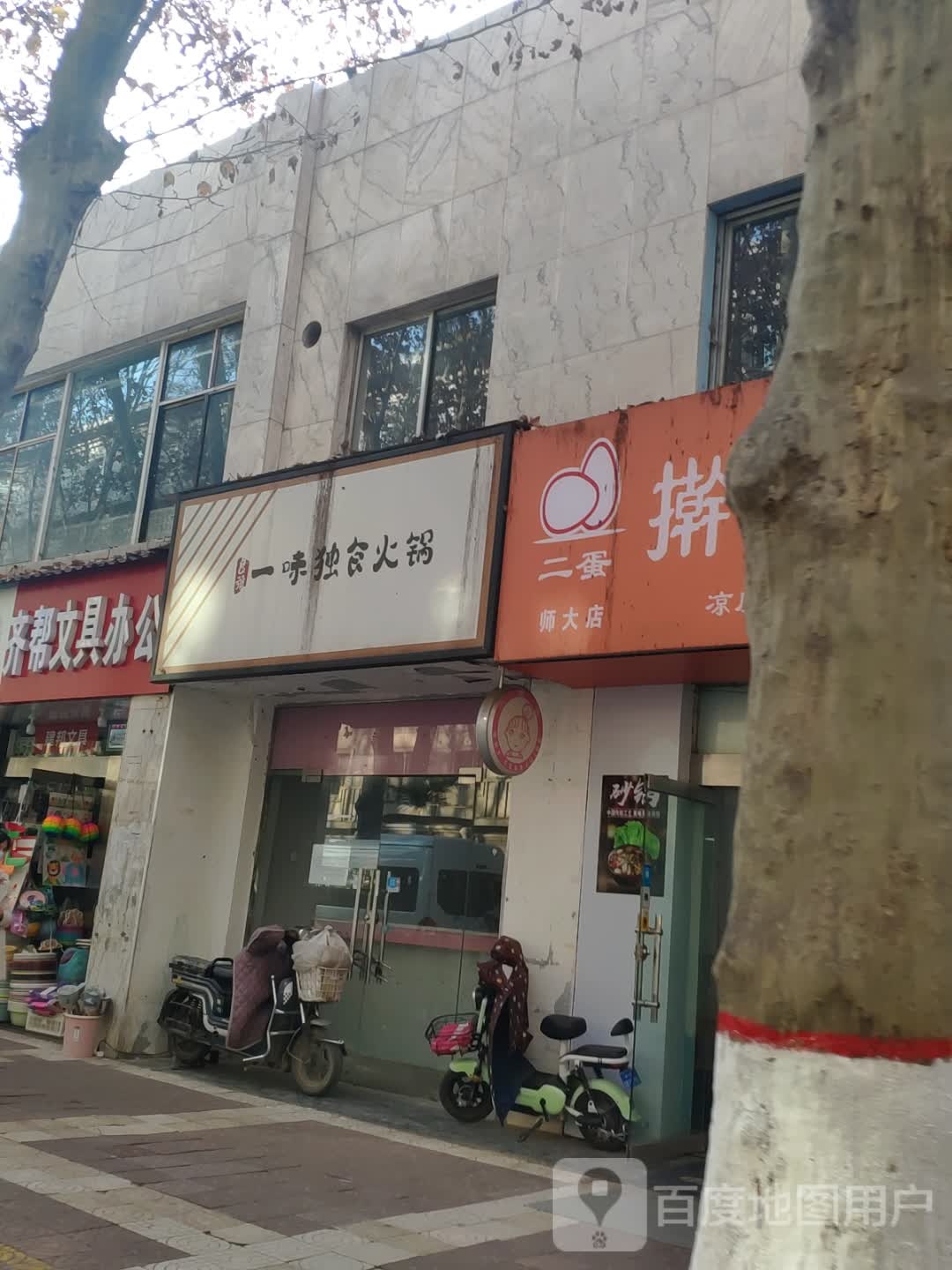 建邦文具办公