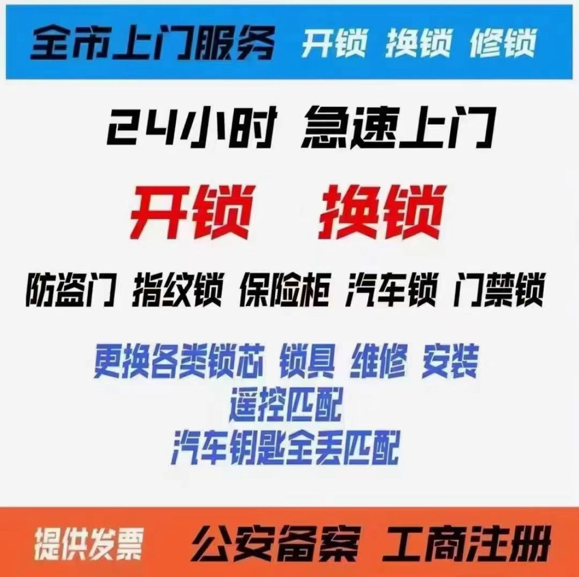 郑州小郭开锁店(二七区店)