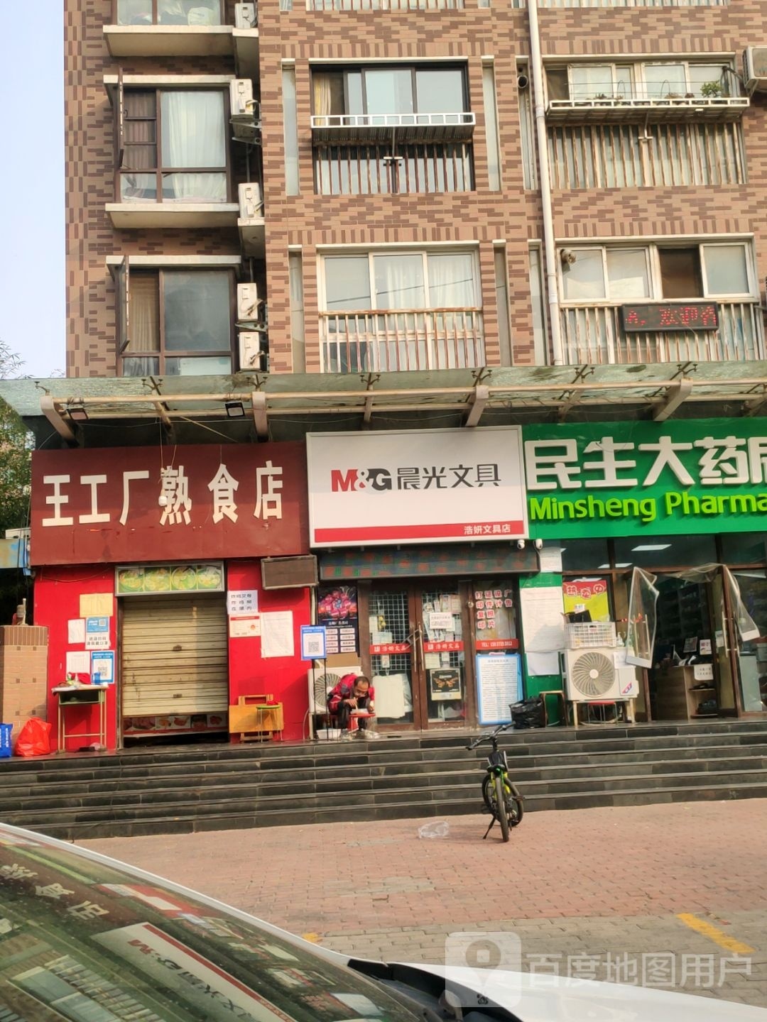 浩妍文具店