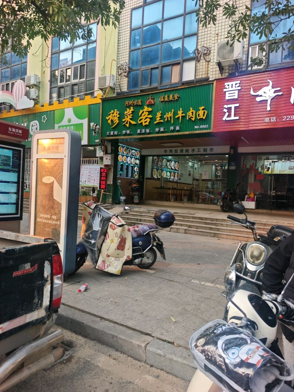 清真穆菜客兰州牛肉面(东海大街店)