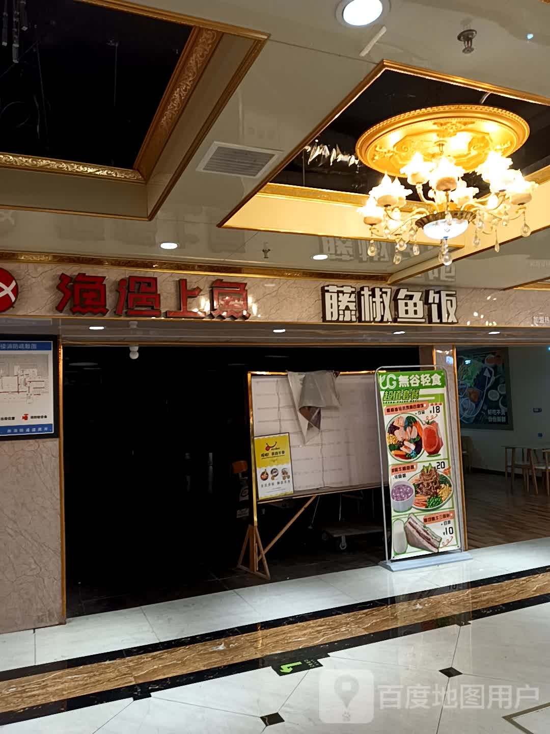 渔遇上鱼(百丽广场店)