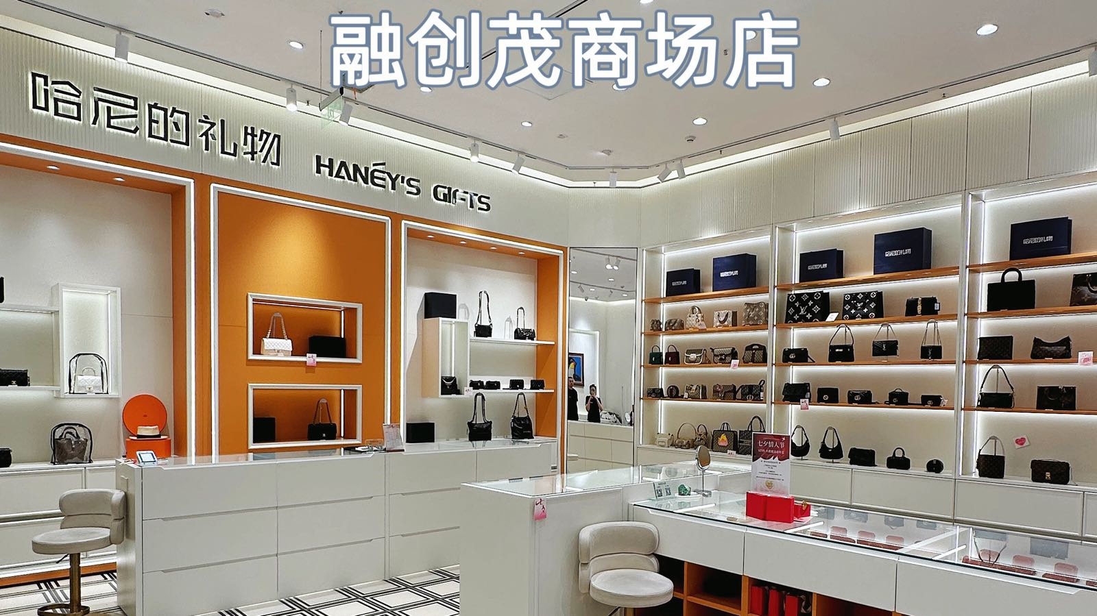 哈尼的礼物丨奢侈品售卖-回收(融创店)