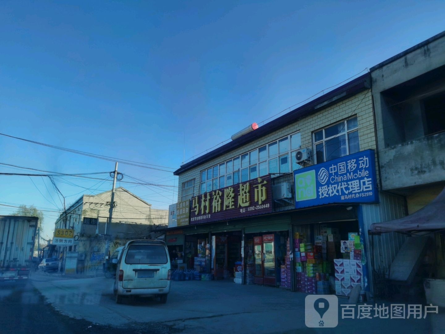 马村裕隆超市