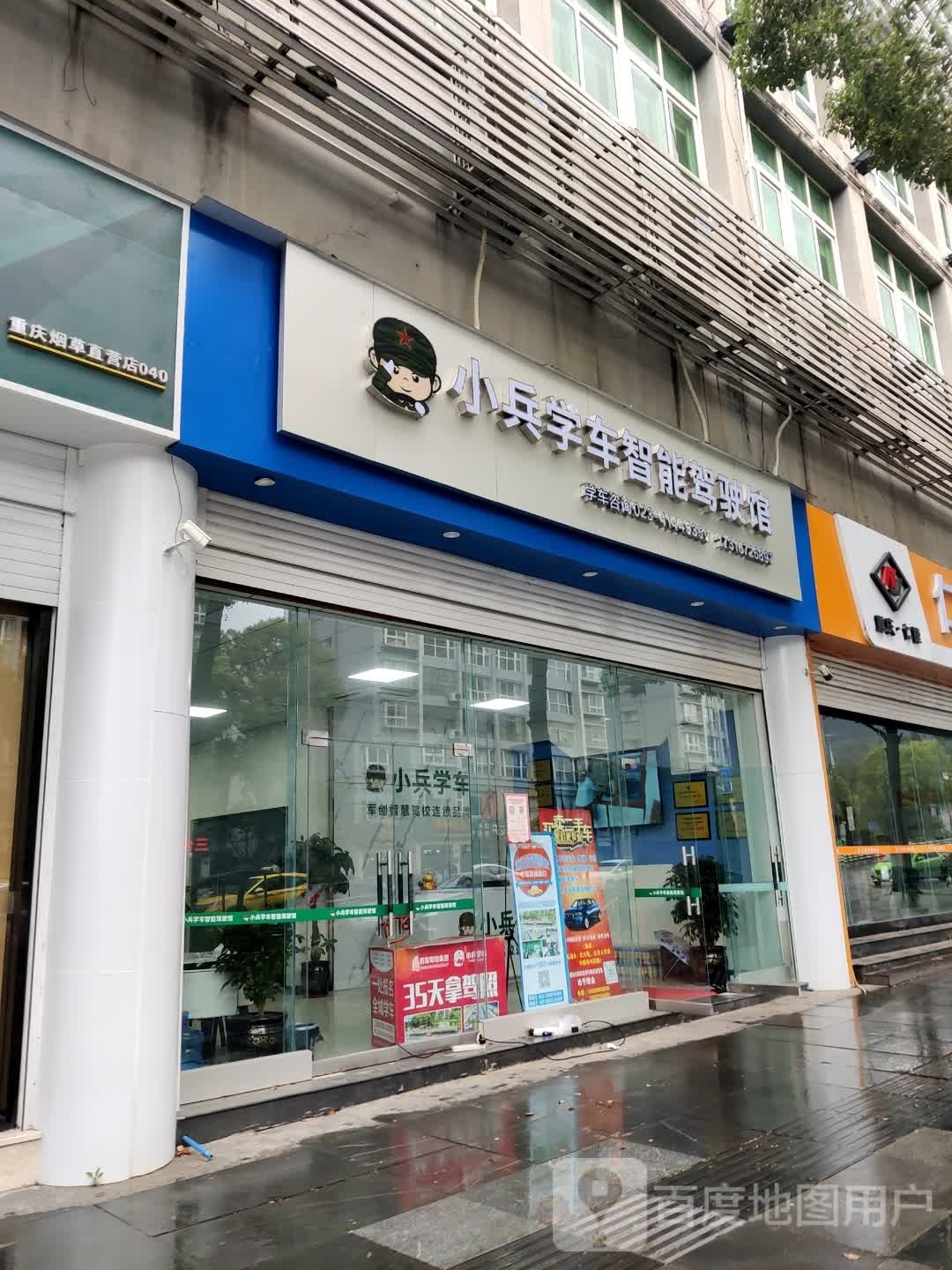小兵学车智能驾驶馆(璧山店)
