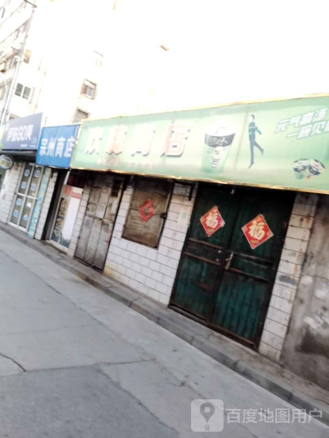 掌中云仓冷饮(吴家园店)
