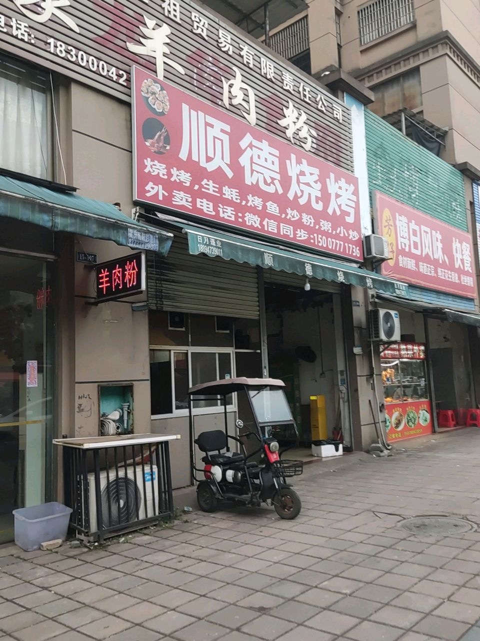 顺德烧烤(大华·富贵家园店)