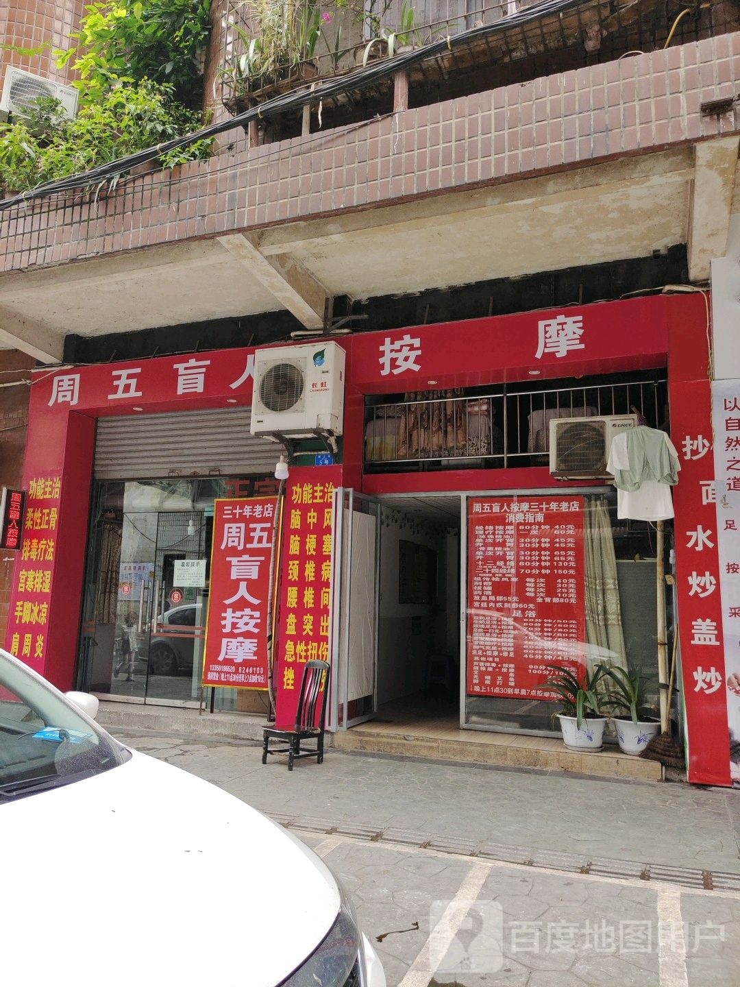 周五盲仁按摩