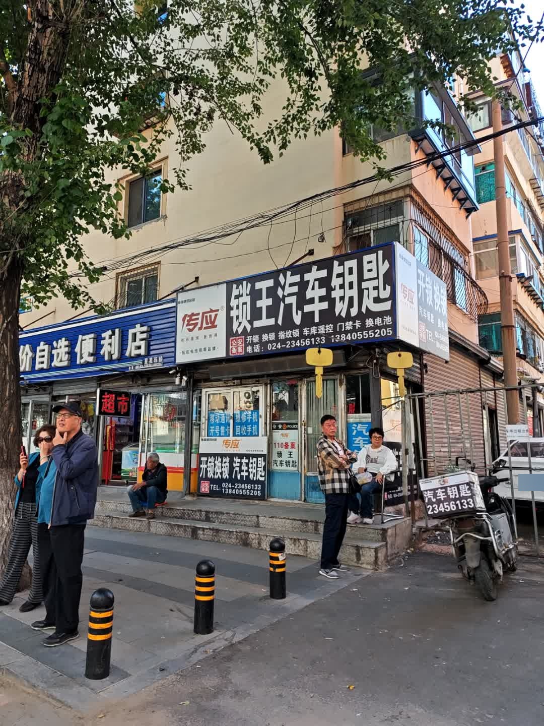 锁王汽车钥匙(万寿寺街店)