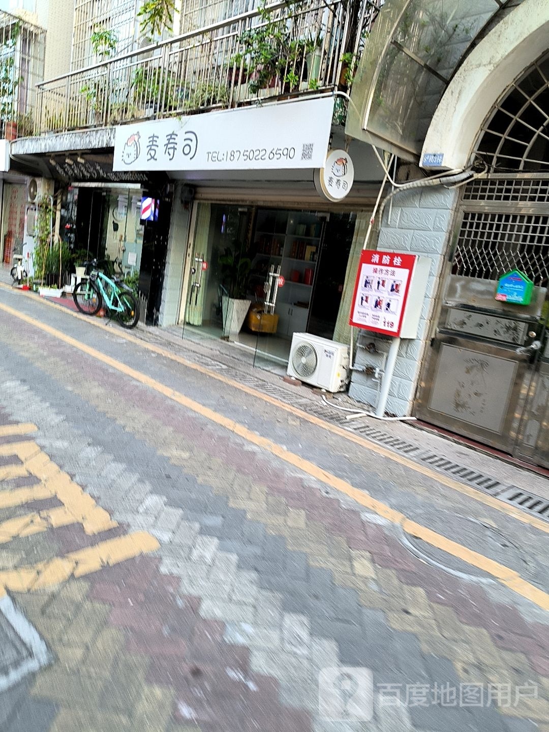 麦寿司大(水韵华都店)