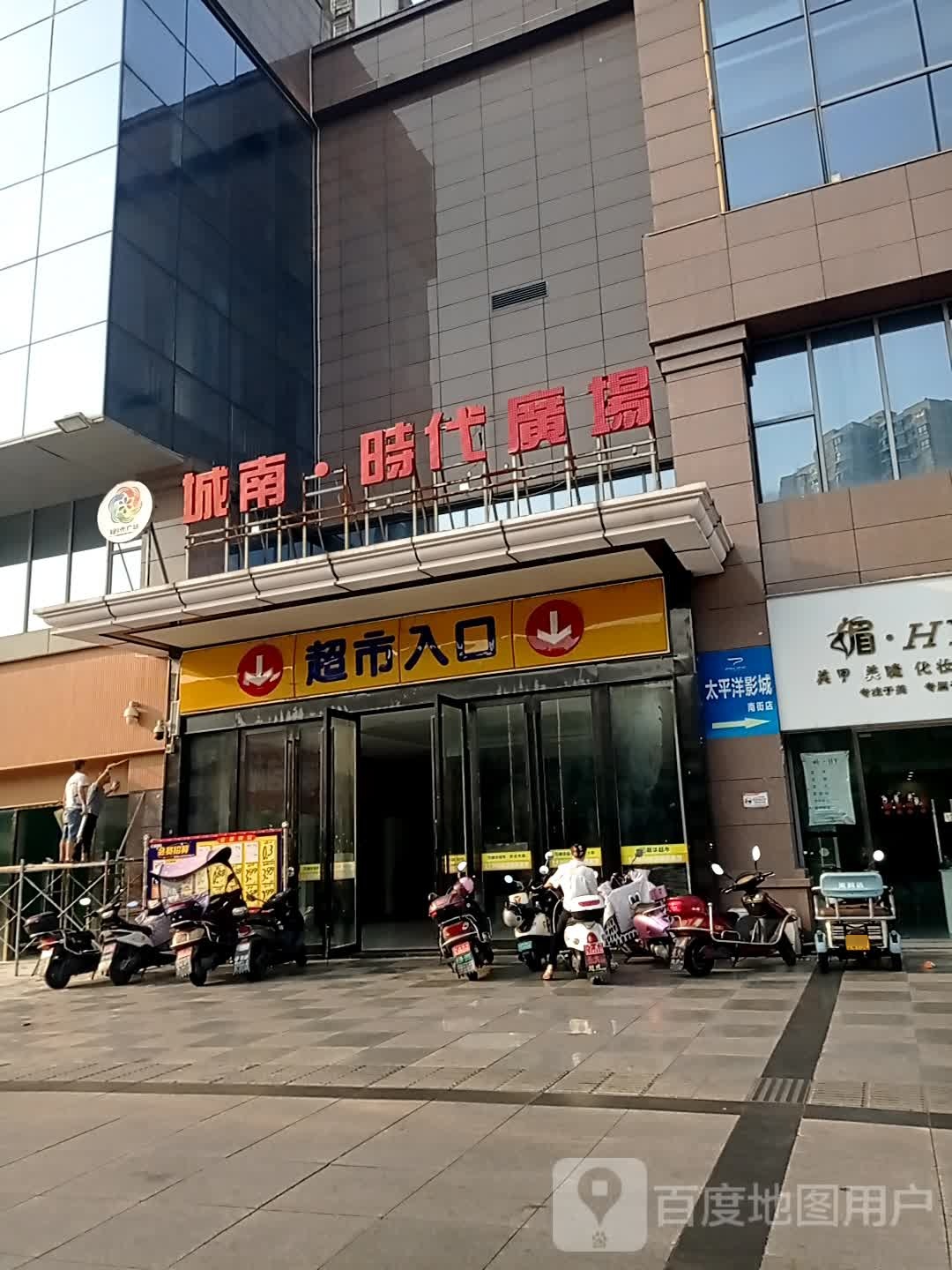 城南时代广场