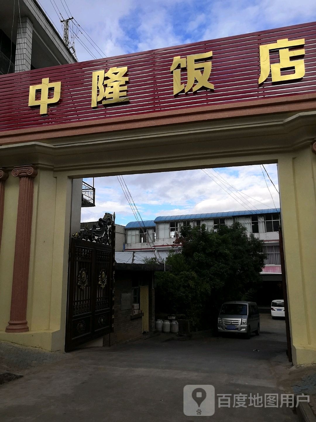 中隆饭店