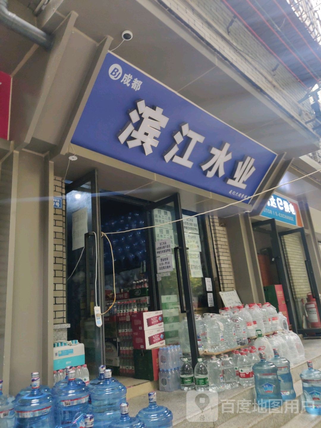 成都滨江水业桶装水