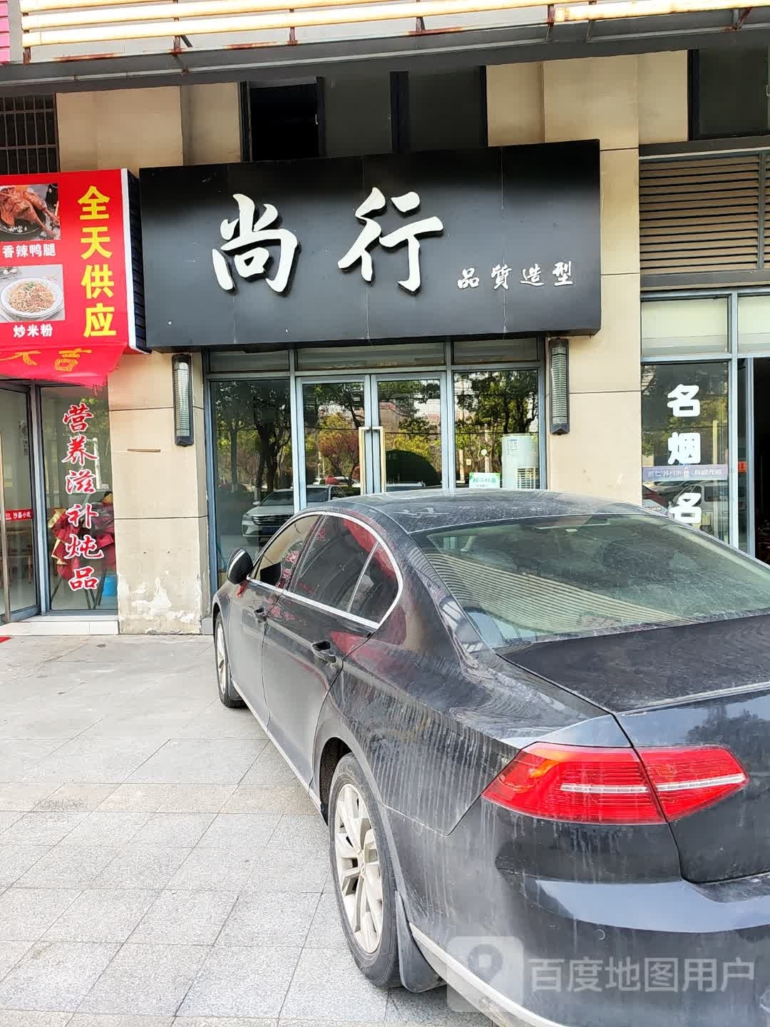 尚行品质号造型